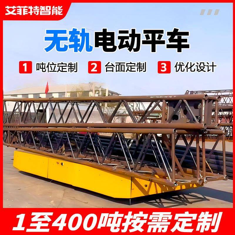 厂区搬运钢结构车间转运车重型工件运输电动平板车无轨电动平车