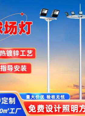 高杆灯15米18米足球场中杆灯8米12米户外LED广场学校操场高杆灯