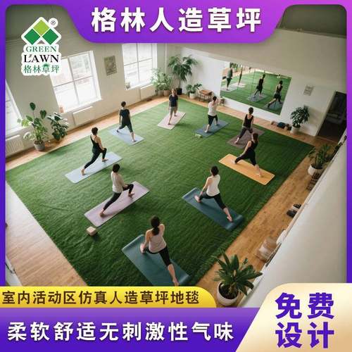 瑜伽操房用人造草坪地垫团课健身减震柔软仿真草皮