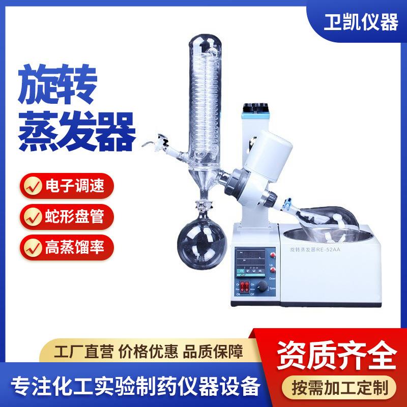厂家供应旋转蒸发器实验室RE-52AA蒸馏提纯蒸发仪小型真空蒸馏仪