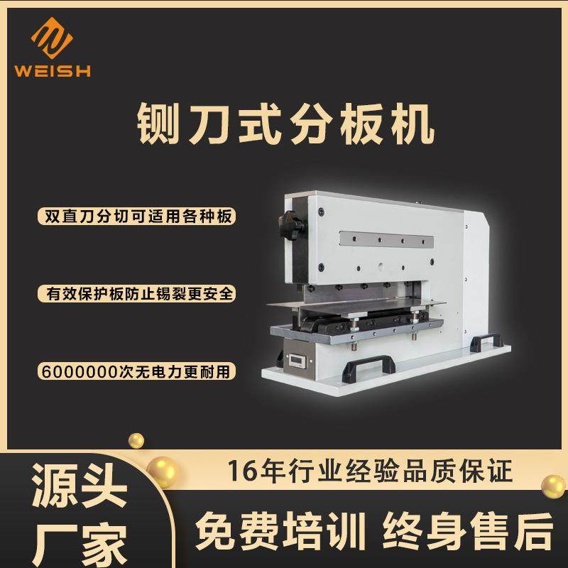 SMT铡刀式分板机PCB板切板机V槽PCBA双刀裁切机铝基板分板机厂家,机械设备,电子产品制造设备,淘宝优惠券,粉丝福利购,淘宝优惠卷