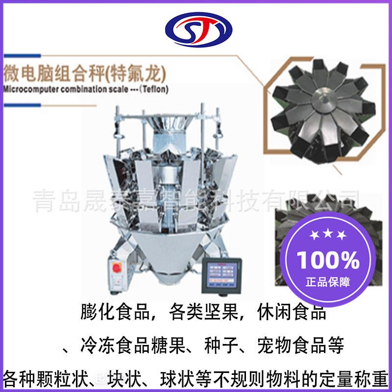 丸子包子定量包装秤炸鸡排计量电子秤预制菜定量配置包装机