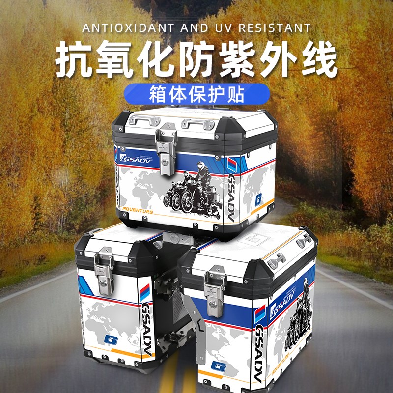GSADV摩托三箱贴画贴纸贴花全包围箱贴宝马1250版画保护贴膜警示