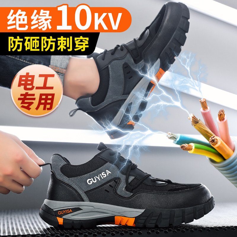 劳保鞋男款夏季绝缘10KV电工防砸防刺穿钢板钢头工地作老保鞋