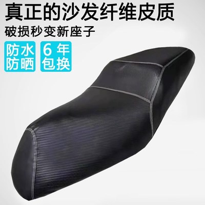 三阳巡弋150踏板摩托车座垫套防水防晒坐垫套23款加厚皮座套