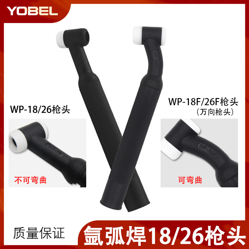 氩弧焊枪配件WP-18氩弧焊枪头水冷风冷WP-26枪头氩弧枪头