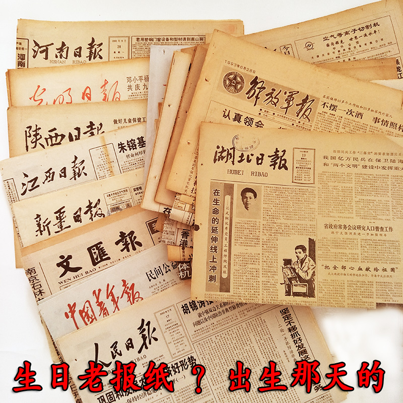 出生当天的旧报纸 生日礼物广东省的广州日报70 80年代00后礼物