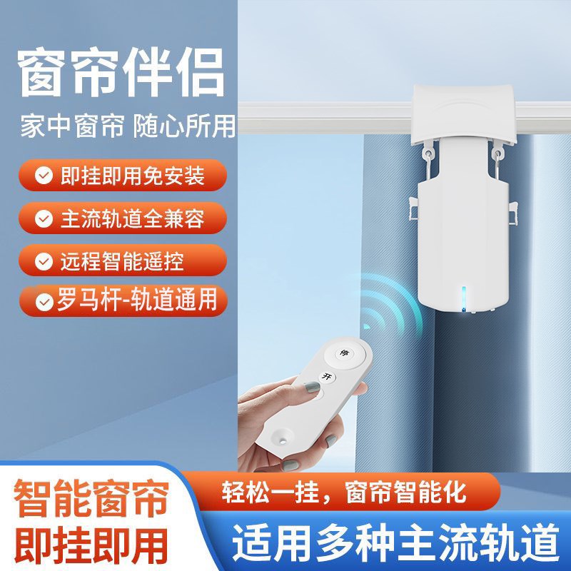 智能电动窗帘轨道全自动窗帘助理开合器窗帘伴侣助手神器免改装