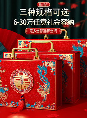 彩礼钱盒子订婚礼金箱结婚现金聘金聘礼盒提亲红包压钱箱婚庆用品