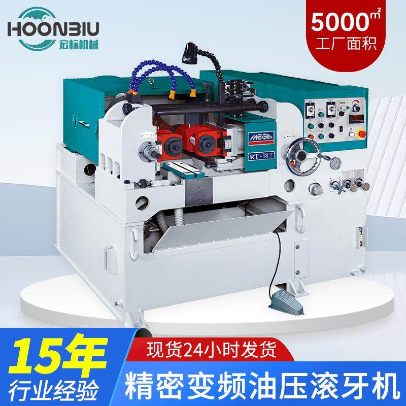 台湾镁佳滚丝机供应全自动高精密滚牙机RT-10T精密变频油压滚牙机,五金/工具,机床,淘宝优惠券,粉丝福利购,淘宝优惠卷