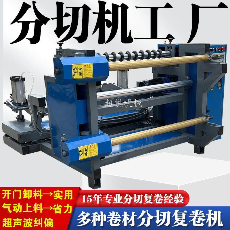 全自动复卷分切机卷材切割机大型皮革分条收卷机布料分切收卷机,五金/工具,其他包装设备,淘宝优惠券,粉丝福利购,淘宝优惠卷