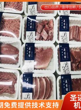 猪肉小香猪气调包装机 锁鲜装封口机黑猪肉气调盒式包装机