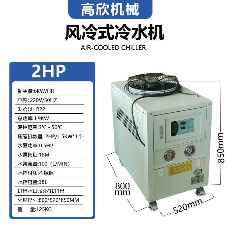 工业冷水机风冷式5匹制冷机模具冷却机10HP/15P水冷式冻水冰水机