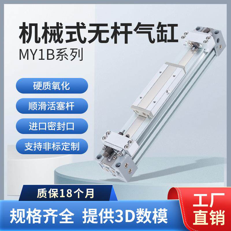 机械式无杆气缸带导轨MY1B/80-300*500X600/800气动耐用大推力