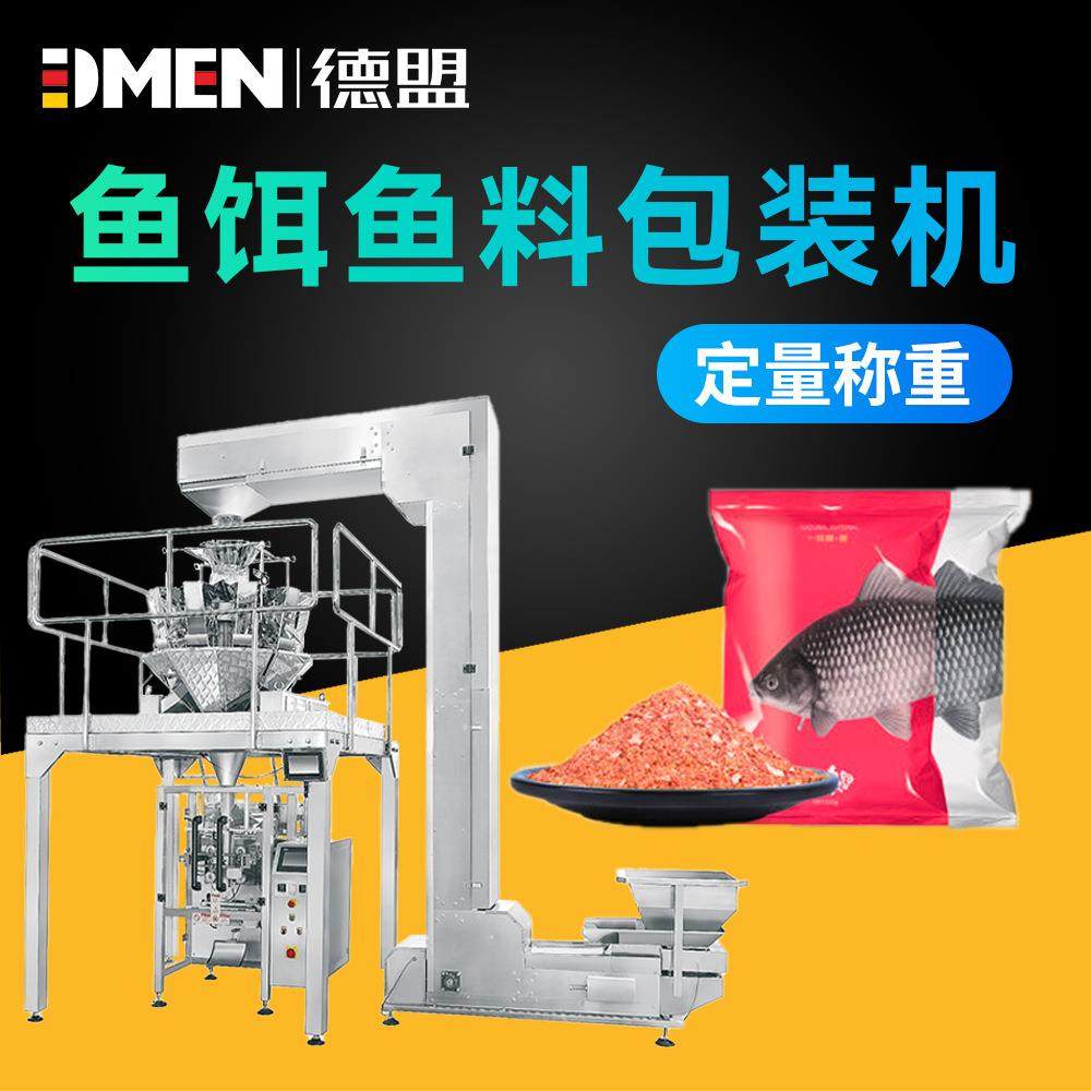 德盟全自动鱼饵鱼料立式包装机 猫狗粮饲料颗粒粉末打包封口灌装,办公设备/耗材/相关服务,包装机,淘宝优惠券,粉丝福利购,淘宝优惠卷