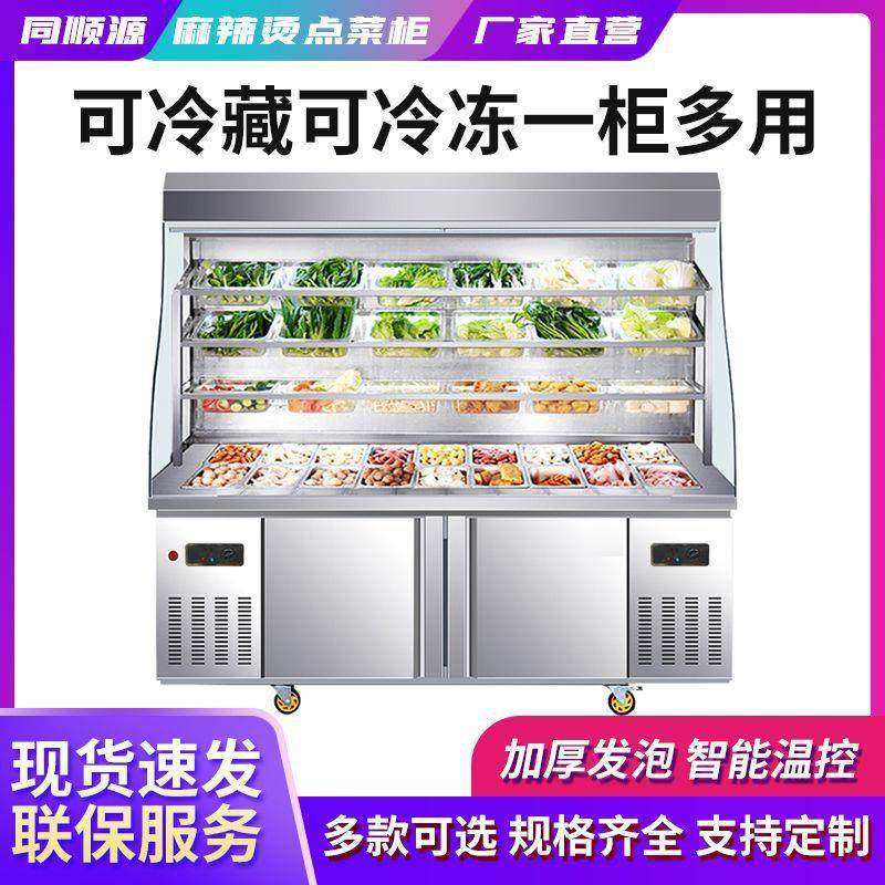 麻辣烫点菜柜商用冰箱推拉门串串烧烤保鲜柜风幕柜冷藏冷冻展示柜