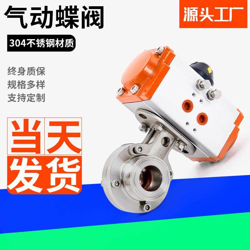 气动不锈钢对夹蝶阀卫生级卡箍螺纹法兰蝶阀空气螺纹气动快装蝶阀,五金/工具,蝶阀,淘宝优惠券,粉丝福利购,淘宝优惠卷