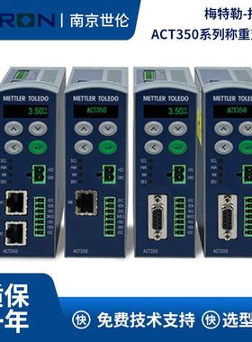 ACT350 Powercell梅特勒托利多ACT350数字式称重变送器