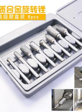硬质合金旋转锉8pcs套装钨钢打磨头金属模具石雕木根雕刻抛光铣刀