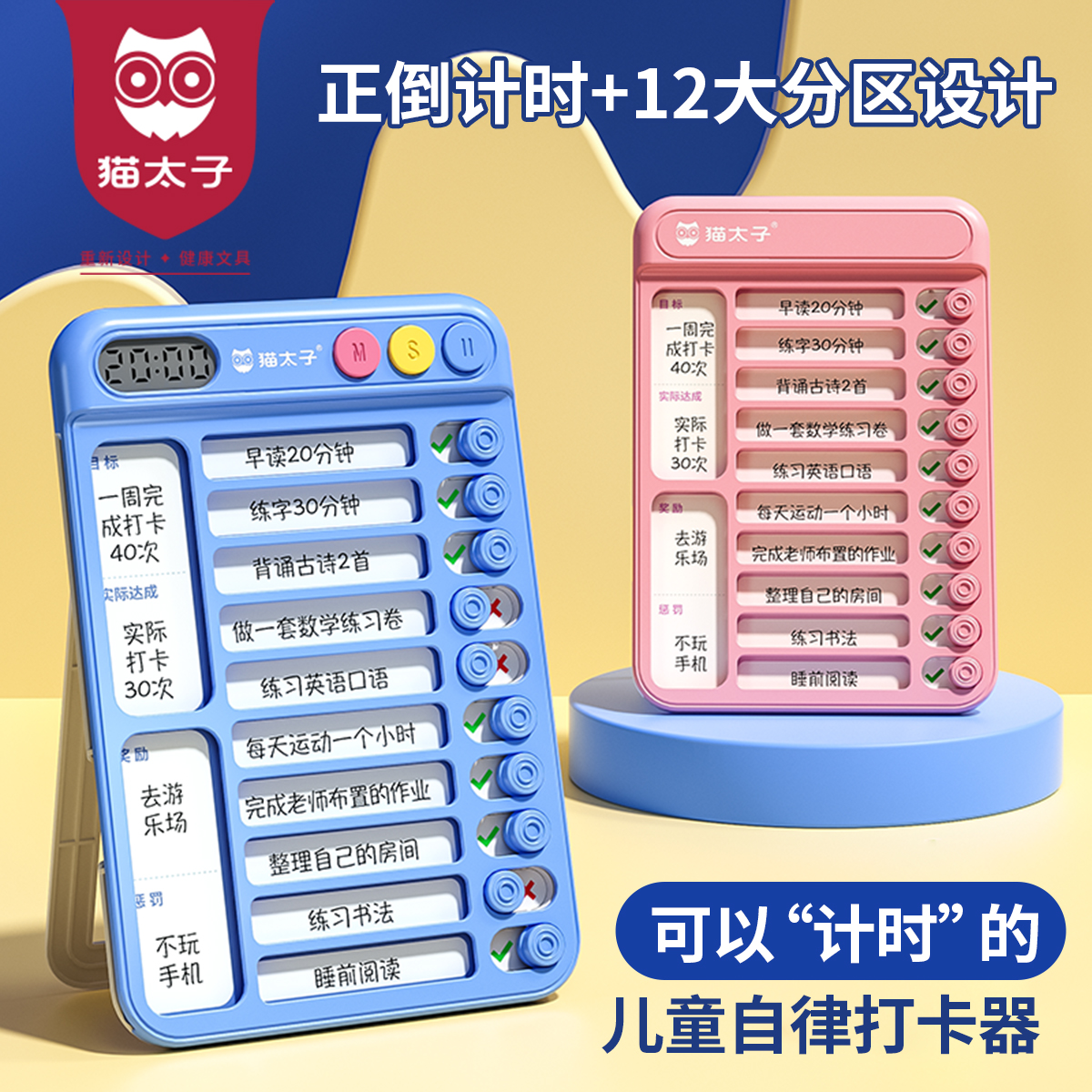 三年二班猫太子自律打卡器小学生自律学习计划表暑假儿童时间管理