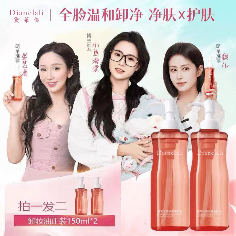 洁颜油眼唇脸部卸妆植萃卸妆油旗舰店正品深层清洁清爽温和三合一,美容护肤/美体/精油,卸妆,淘宝优惠券,粉丝福利购,淘宝优惠卷