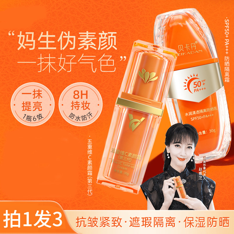 【防晒霜+素颜霜套装】防晒提亮遮瑕隔离身体自然素颜霜裸妆懒人