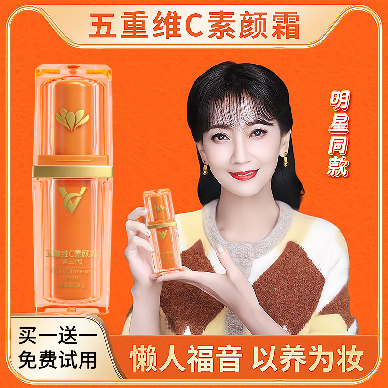 【买一送一】五重维C素颜霜脸部自然提亮裸妆隔离懒人旗舰店正品