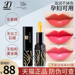 传奇今生官方官网正品润唇膏淡化唇纹保湿变色健康口红显白旗舰店
