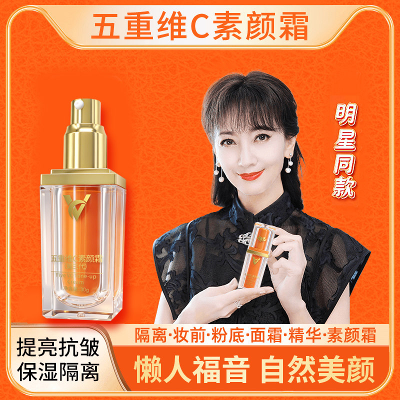 【正装2瓶】五重维C素颜霜面部自然懒人身体提亮隔离霜旗舰店正品