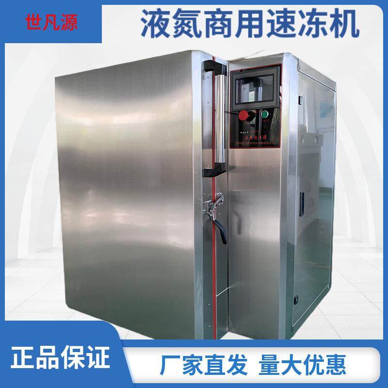 -196℃液氮速冻机食品水果蔬菜急冻厂家直发液氮速冻箱海鲜速冻机,清洗/食品/商业设备,冷冻机,淘宝优惠券,粉丝福利购,淘宝优惠卷