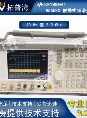 Agilent 安捷伦 8560EC 便携式频谱分析仪 30 Hz 至 2.9 GHz