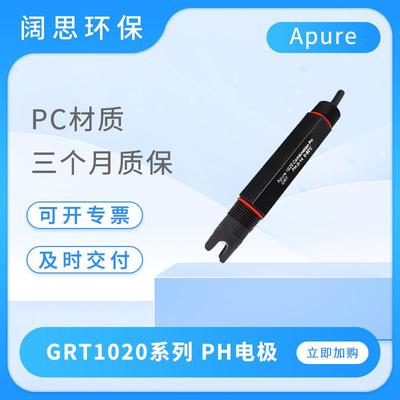 Apure塑壳ph电极GRT1020系列便携式在线PH传感器探头工业ph电极