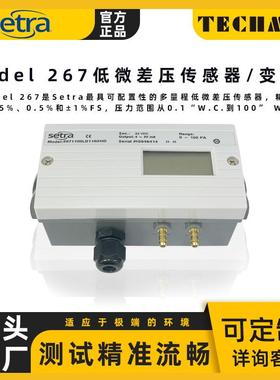 美国西特Setra267系列低微差压变送器 HVAC带显示型传感器