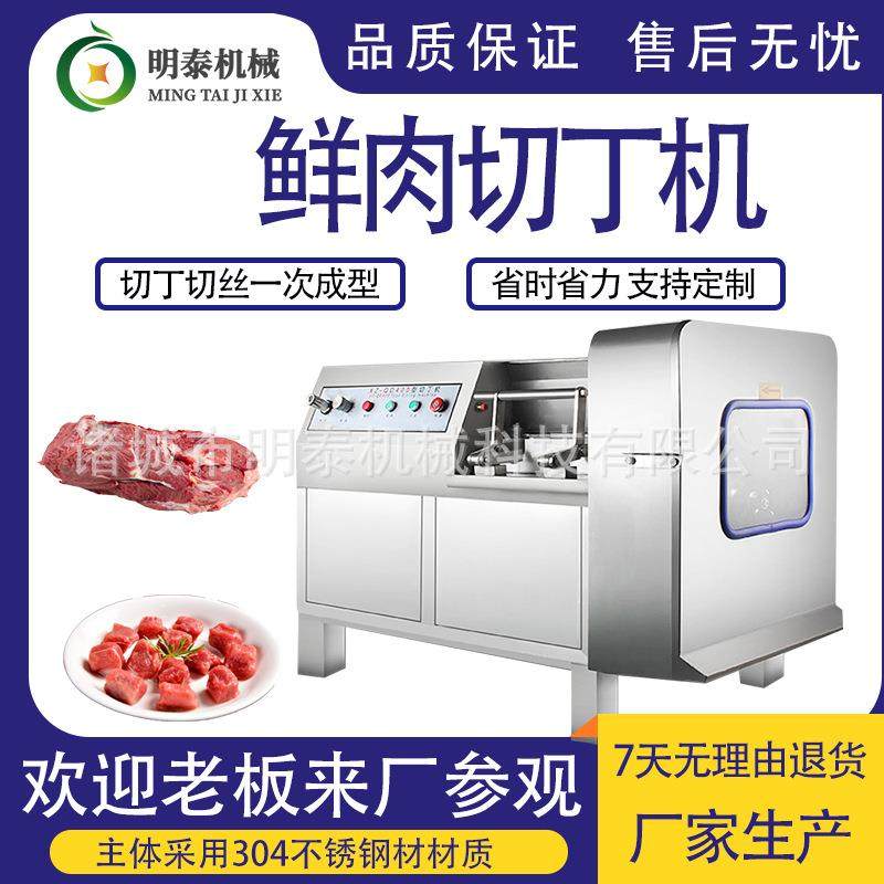 全自动微冻鲜肉切丁机冷冻牛羊肉肉丁机器鸡胸肉切丁机肉类切丝机,清洗/食品/商业设备,肉制品加工设备,淘宝优惠券,粉丝福利购,淘宝优惠卷