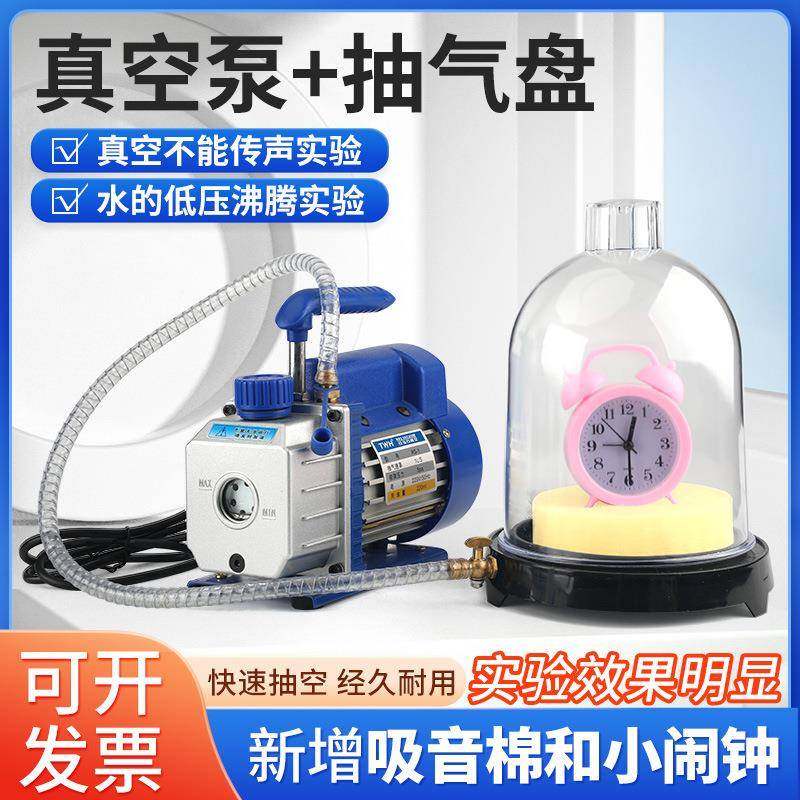 塑料抽气盘真空罩抽气泵抽气机真空不能传声实验教学仪器实验器材,金属材料及制品,金属加工件/五金加工件,淘宝优惠券,粉丝福利购,淘宝优惠卷