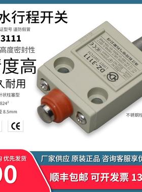 DZ-3111防水行程开关3米线不锈钢针状柱塞式IP68高度密封欧得限位