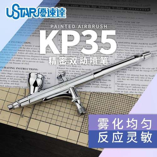 KP-350.35mm喷笔模型喷涂CM法色差渐变效果田宫郡士AV油漆清洗液