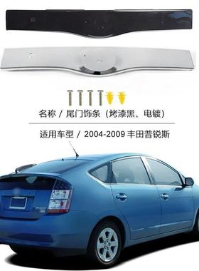 适用于2004-2009款丰田普锐斯Prius20系尾门拉手后备箱扣手总成