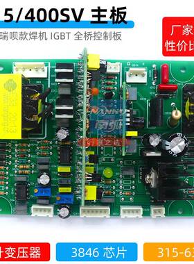 焊机控制板ZX7400SV315630主控焊机川瑞IGBT焊机配件
