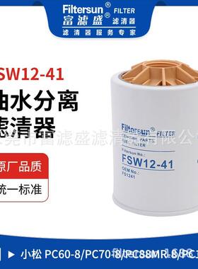 油水分离器适用小松PC60-8/PC70-8/PC88MR-8/PC120-8挖机油水分离