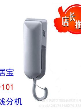 安居宝楼宇对讲室内分机门铃ST-101ST-101C101D5线呼叫开锁