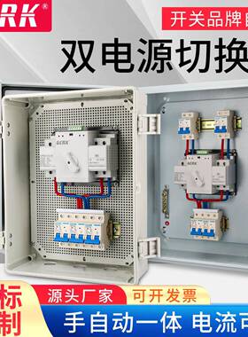 ATS电源切换箱防水户外电源箱2P100A三相四线4P100双电源自动转换