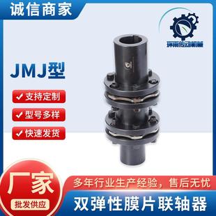 JMJ型双弹性膜片联轴器数控机床联轴器弹性胀套式