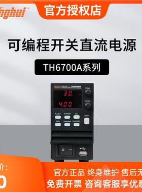 同惠TH6711A6712A6713ATH6721A6722A6723A可编程直流电源