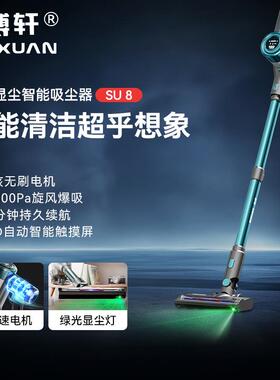万创SU8家用吸尘器SU7吸尘器3档调节LED触摸屏绿色显尘干式吸尘器