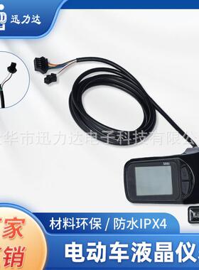 电动滑板车自行车LCD液晶智能仪表指拨二合一外贸886-SM