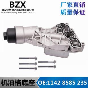 适用宝马MINI迷你F48F52F4555B38发动机机油格底座OE 11428585235