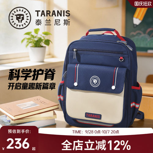 泰兰尼斯儿童书包小学生护脊超轻便书包科学减负大容量防水双肩包