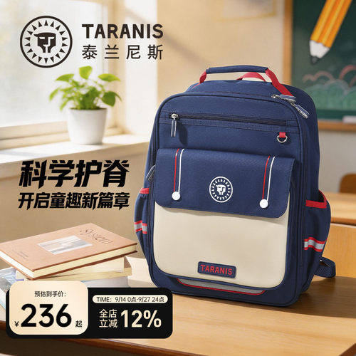 泰兰尼斯儿童书包小学生护脊超轻便书包科学减负大容量防水双肩包