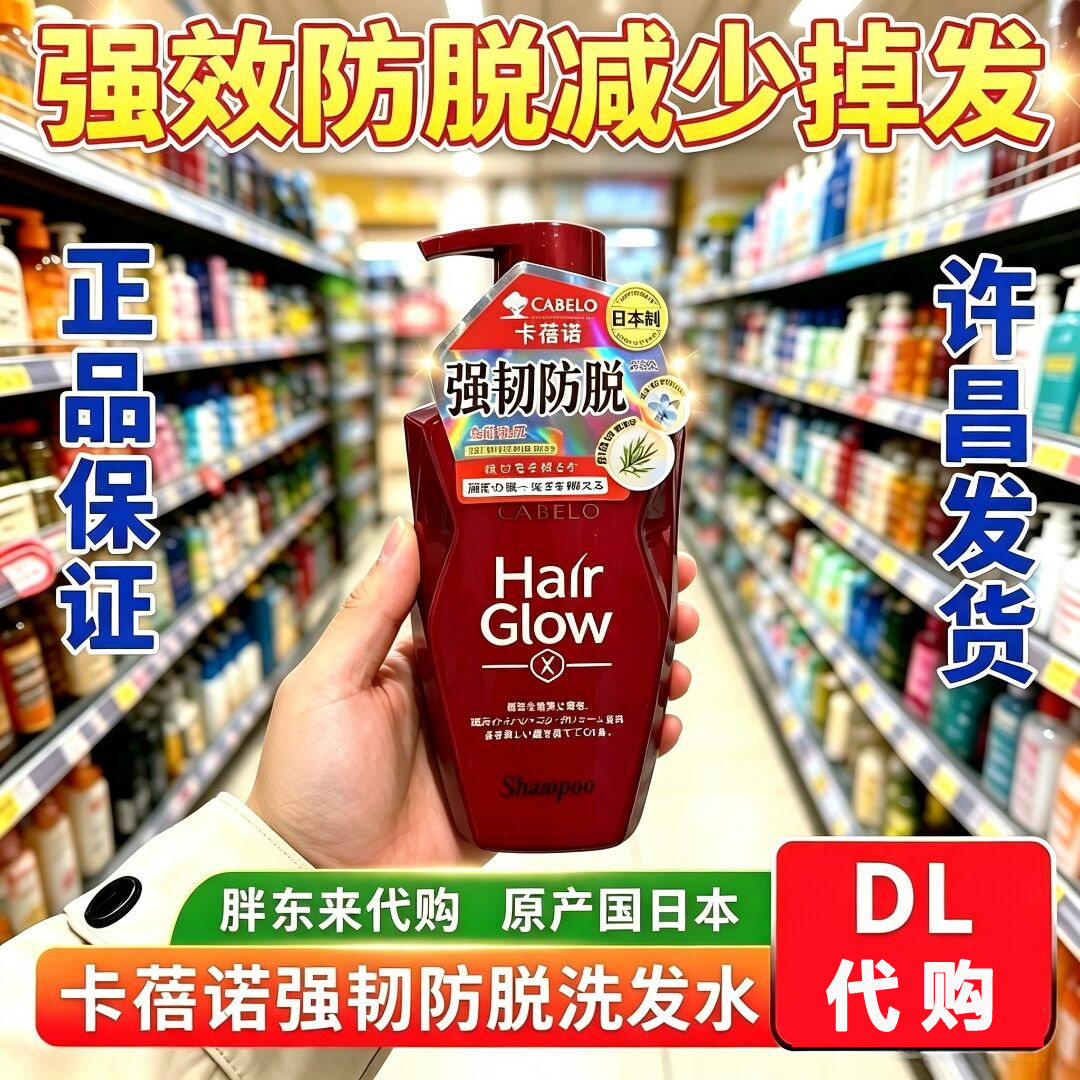 许昌胖东来代购洗发水卡蓓诺防脱洗发水